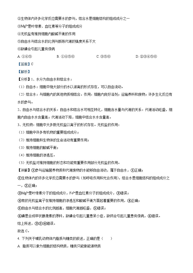 2024-2025学年高一上学期12月月考生物试题（解析版）第2页
