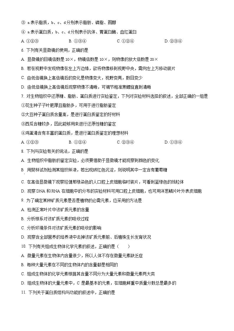 甘肃省临夏回族自治州广河中学2024-2025学年高一上学期期中生物试题（原卷版）第2页