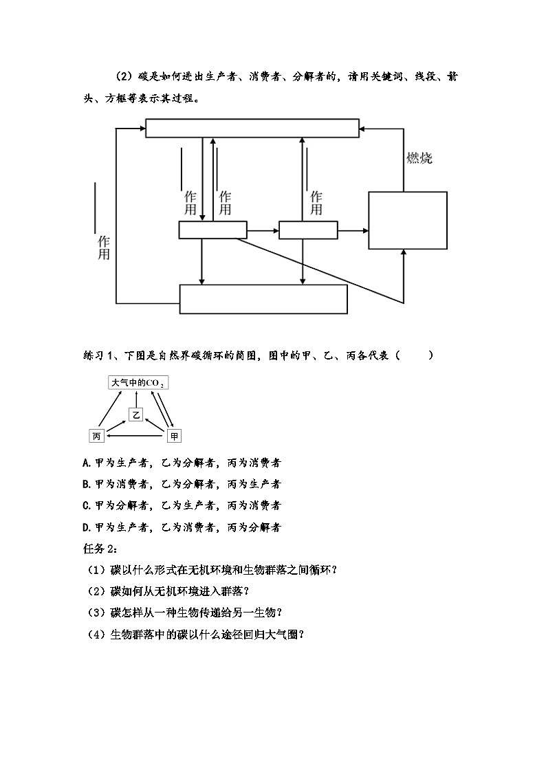 3.3生态系统的物质循环导学案 高中生物人教版选择性必修二02