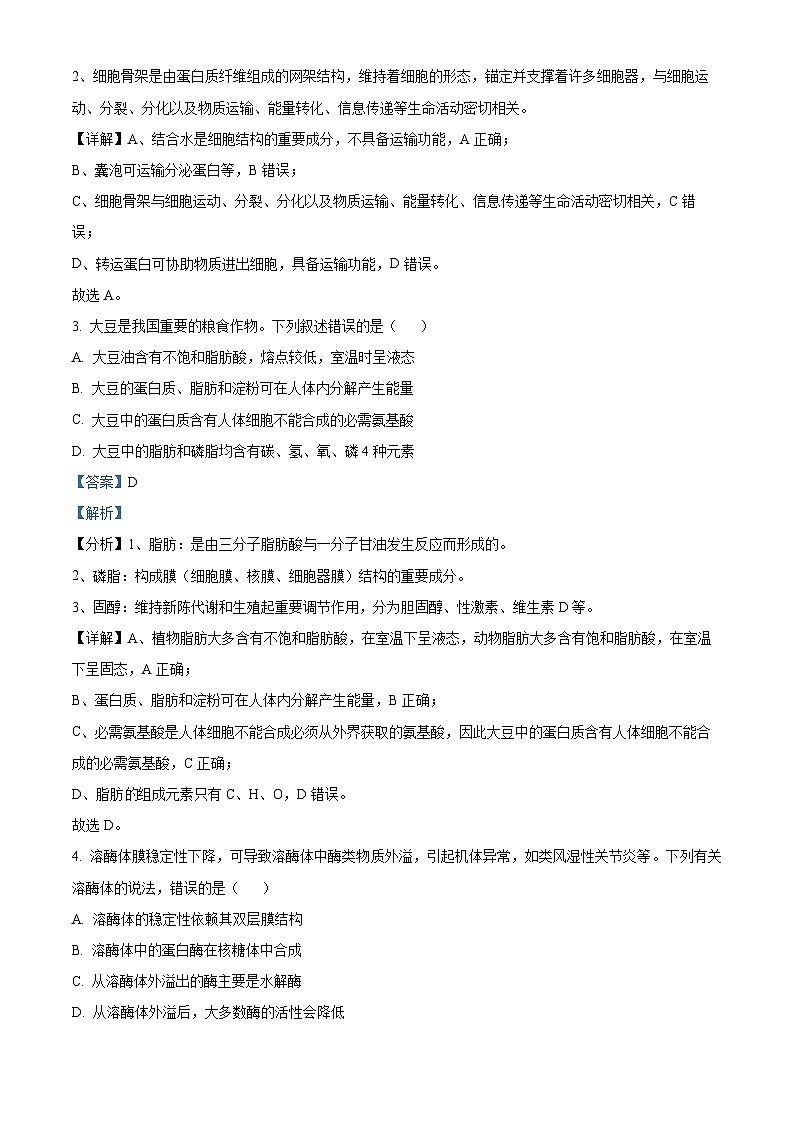 安徽省滁州市定远县育才学校2024-2025学年高三上学期模拟生物（必修一）试卷（Word版附解析）02