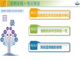 专题1.1 借助显微镜走近细胞（课件）-2025年高考生物一轮复习考点归类（新高考通用）