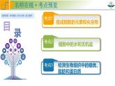 专题1.2 组成细胞的元素和化合物（课件）-2025年高考生物一轮复习考点归类（新高考通用）