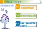 专题2.2 细胞器之间的分工与协调配合（课件）-2025年高考生物一轮复习考点归类（新高考通用）