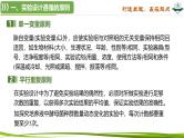 专题突破1 实验技能解题策略（课件）-2025年高考生物一轮复习考点归类（新高考通用）