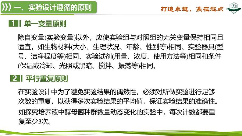 专题突破1 实验技能解题策略（课件）-2025年高考生物一轮复习考点归类（新高考通用）03