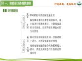 专题突破1 实验技能解题策略（课件）-2025年高考生物一轮复习考点归类（新高考通用）