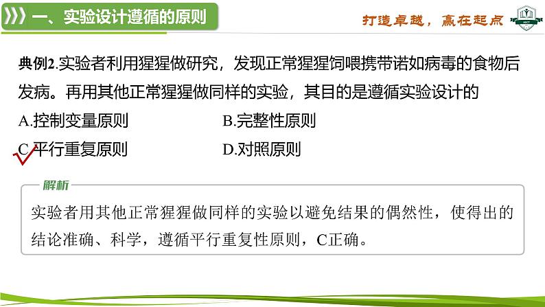 专题突破1 实验技能解题策略（课件）-2025年高考生物一轮复习考点归类（新高考通用）07