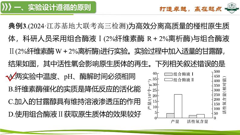 专题突破1 实验技能解题策略（课件）-2025年高考生物一轮复习考点归类（新高考通用）08