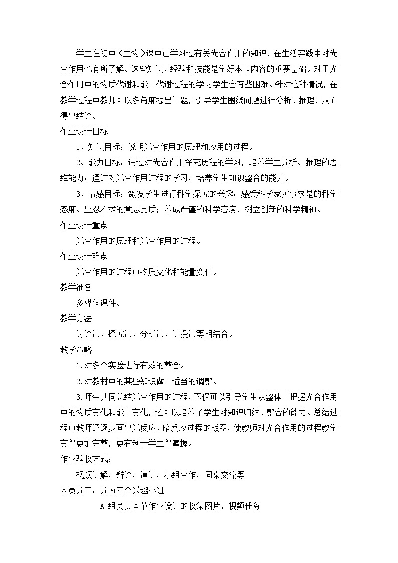 5.4光合作用与能量转化光合作用的原理和应用综合实践作业设计-高中生物人教版（2019）必修1第2页