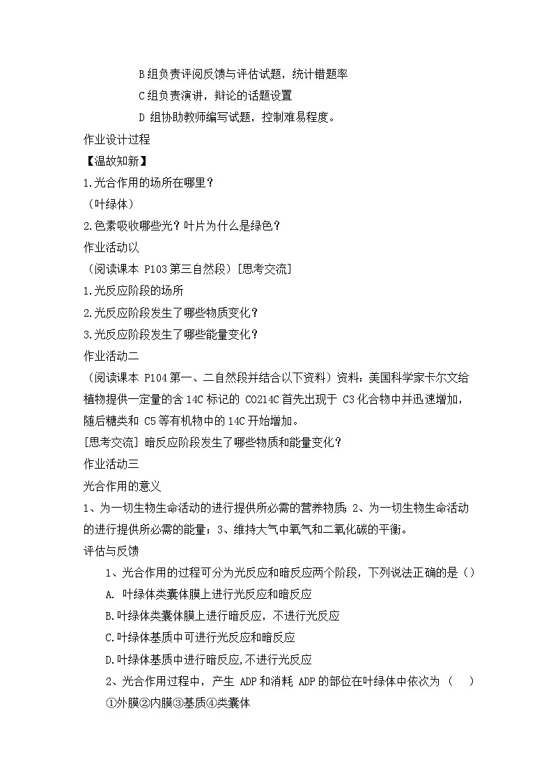5.4光合作用与能量转化光合作用的原理和应用综合实践作业设计-高中生物人教版（2019）必修1第3页
