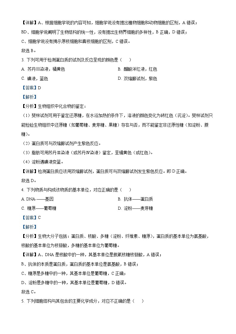 北京市交通大学附中2023-2024学年高一12月月考生物试题  Word版含解析第2页