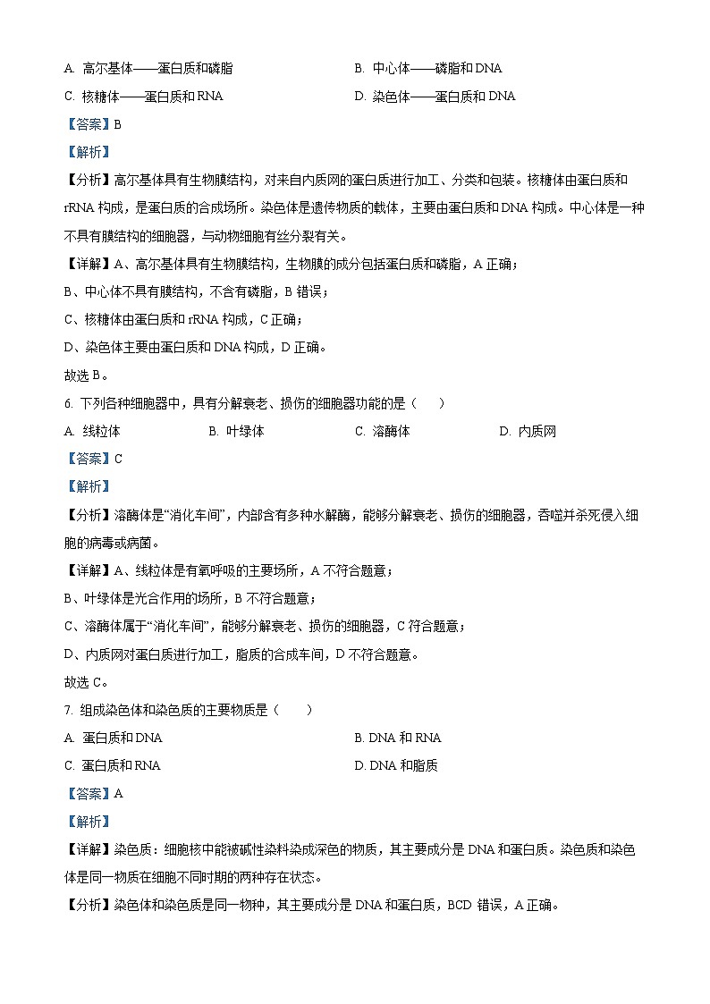 北京市交通大学附中2023-2024学年高一12月月考生物试题  Word版含解析第3页