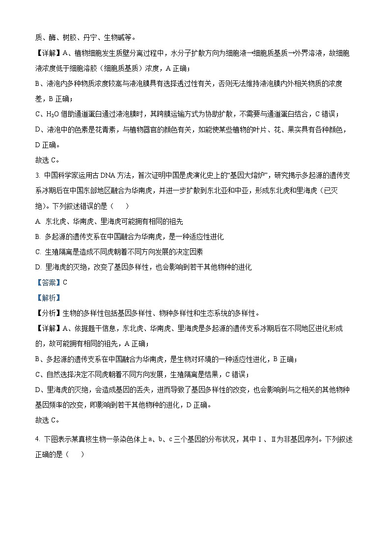 浙江省杭州市学军中学2024-2025学年高三上学期9月月考生物试题 Word版含解析第2页