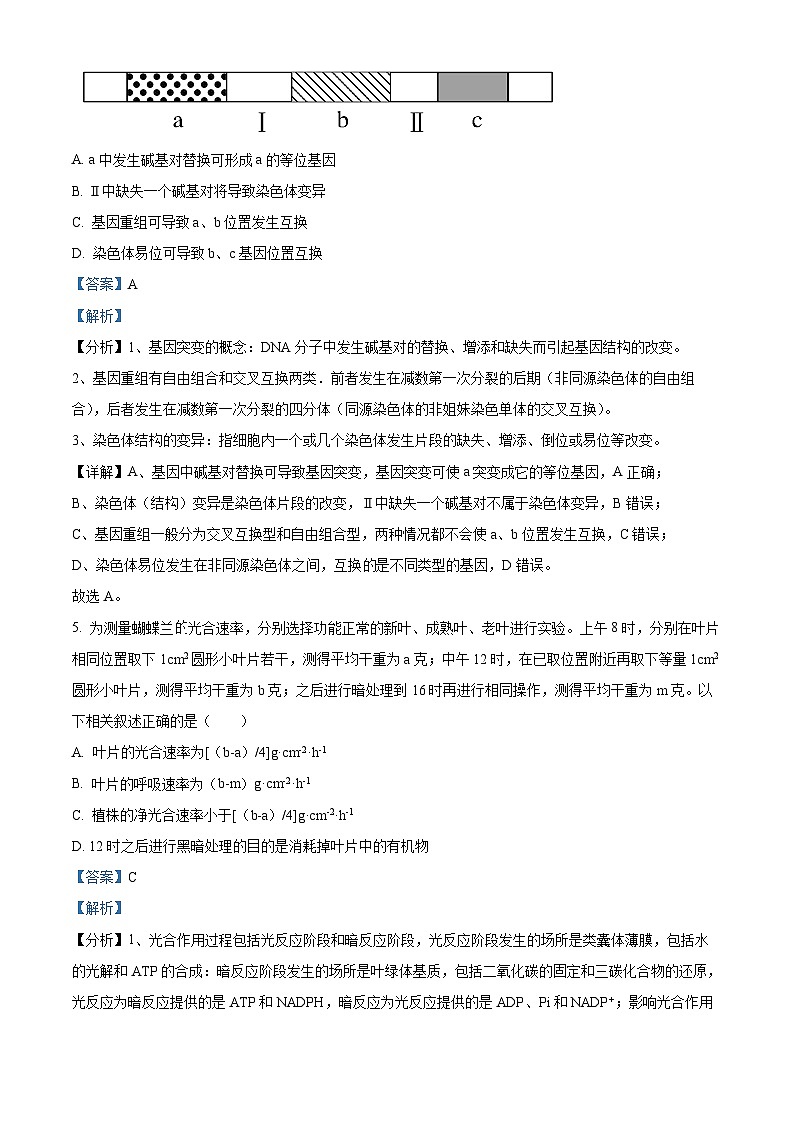 浙江省杭州市学军中学2024-2025学年高三上学期9月月考生物试题 Word版含解析第3页