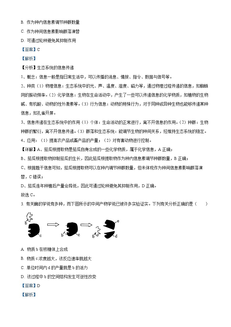 浙江省杭州市学军中学2024-2025学年高三上学期阶段性测试2生物试卷（Word版附解析）02