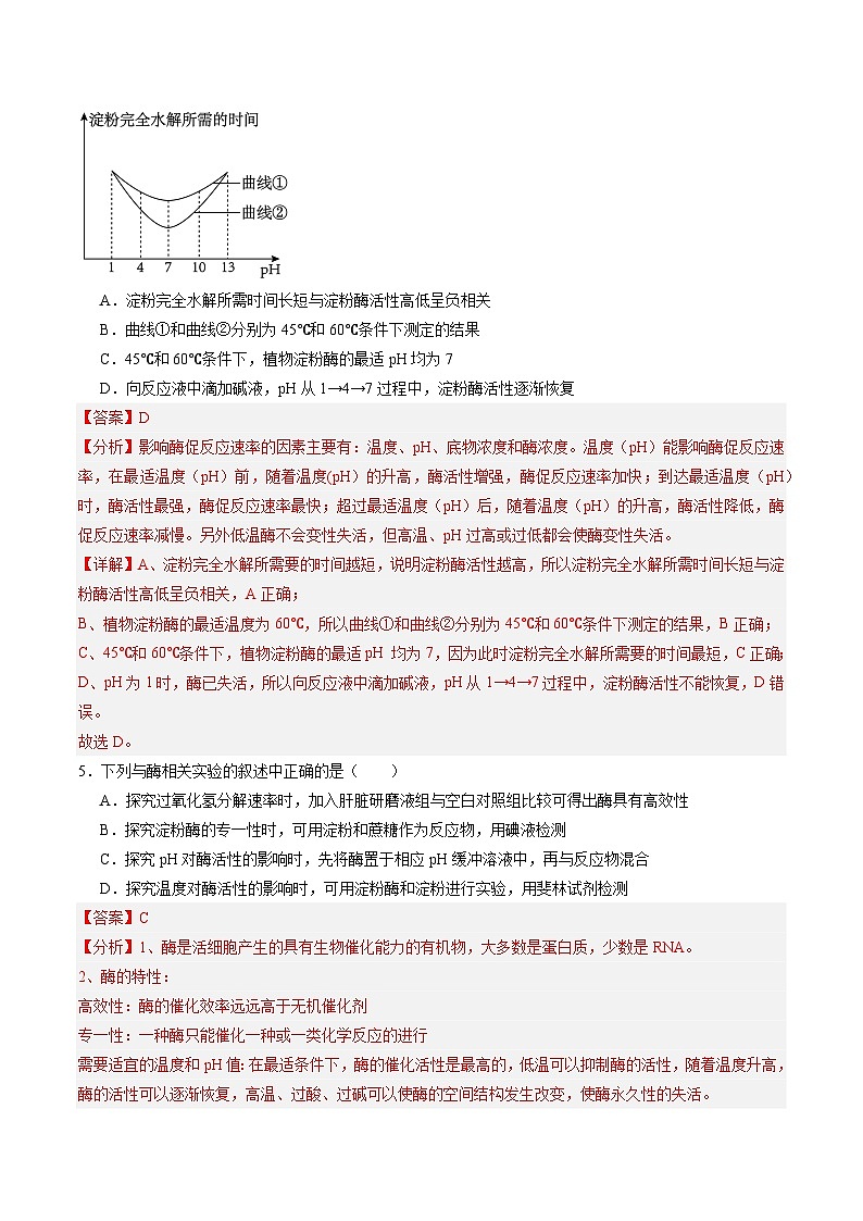 单元检测卷03   细胞的能量供应和利用（解析版）第3页