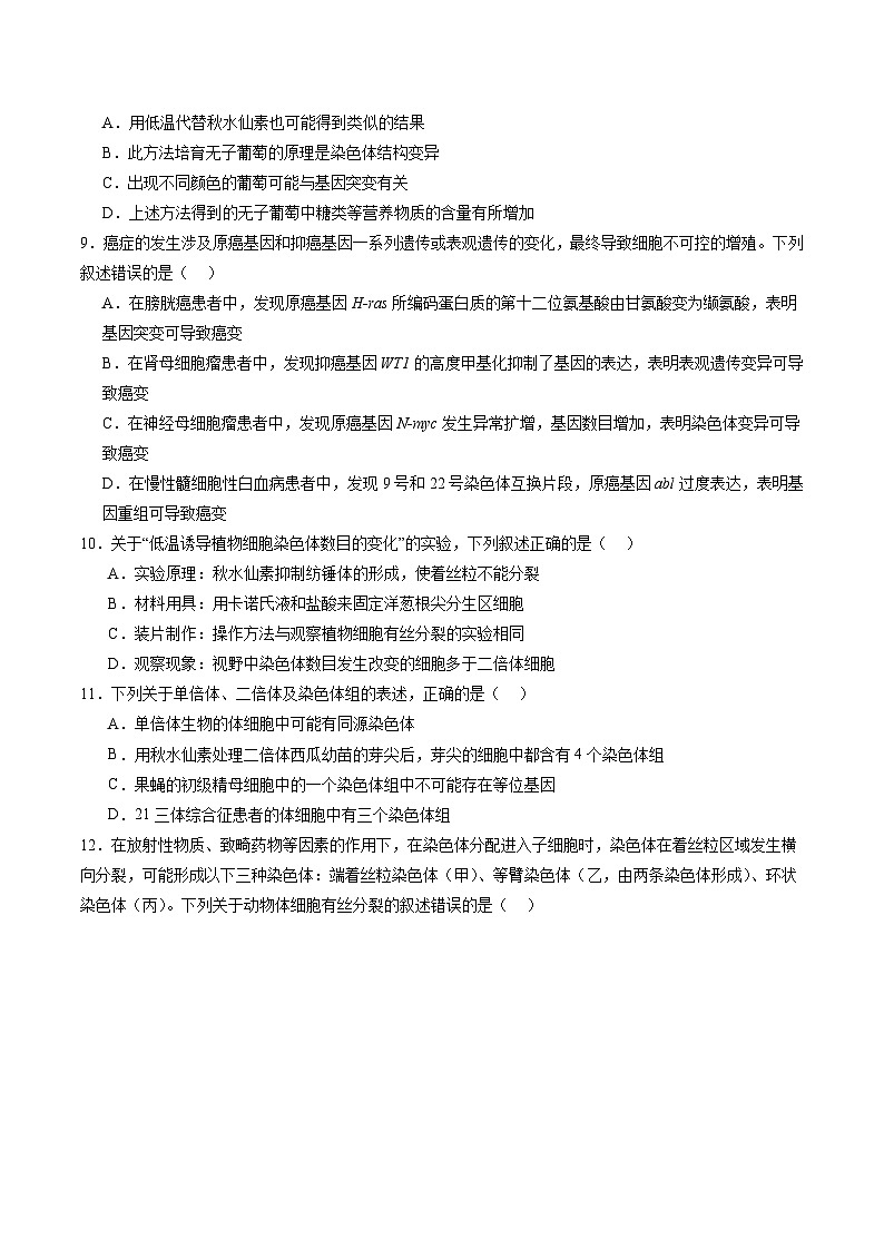 单元检测卷07  变异与进化（原卷版）第3页