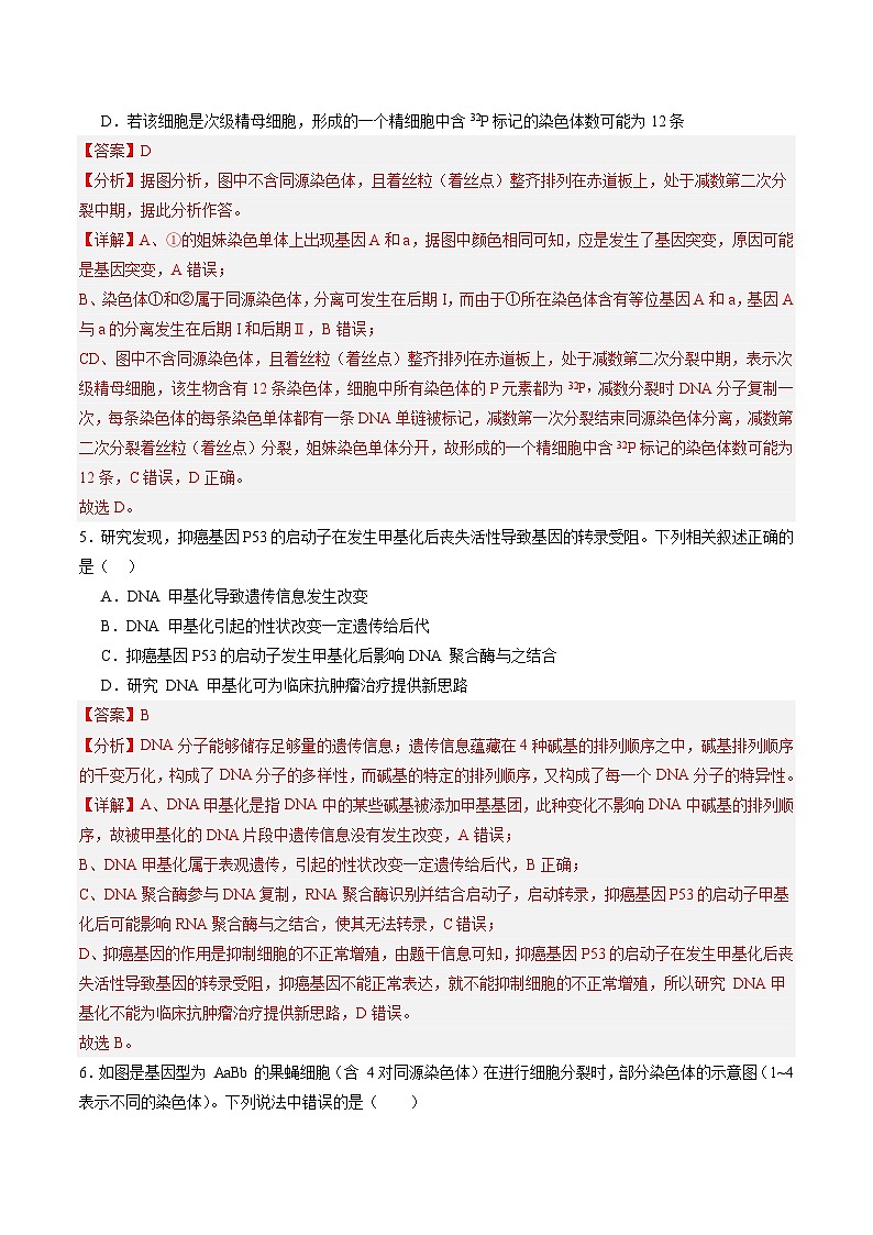 单元检测卷07  变异与进化（解析版）第3页