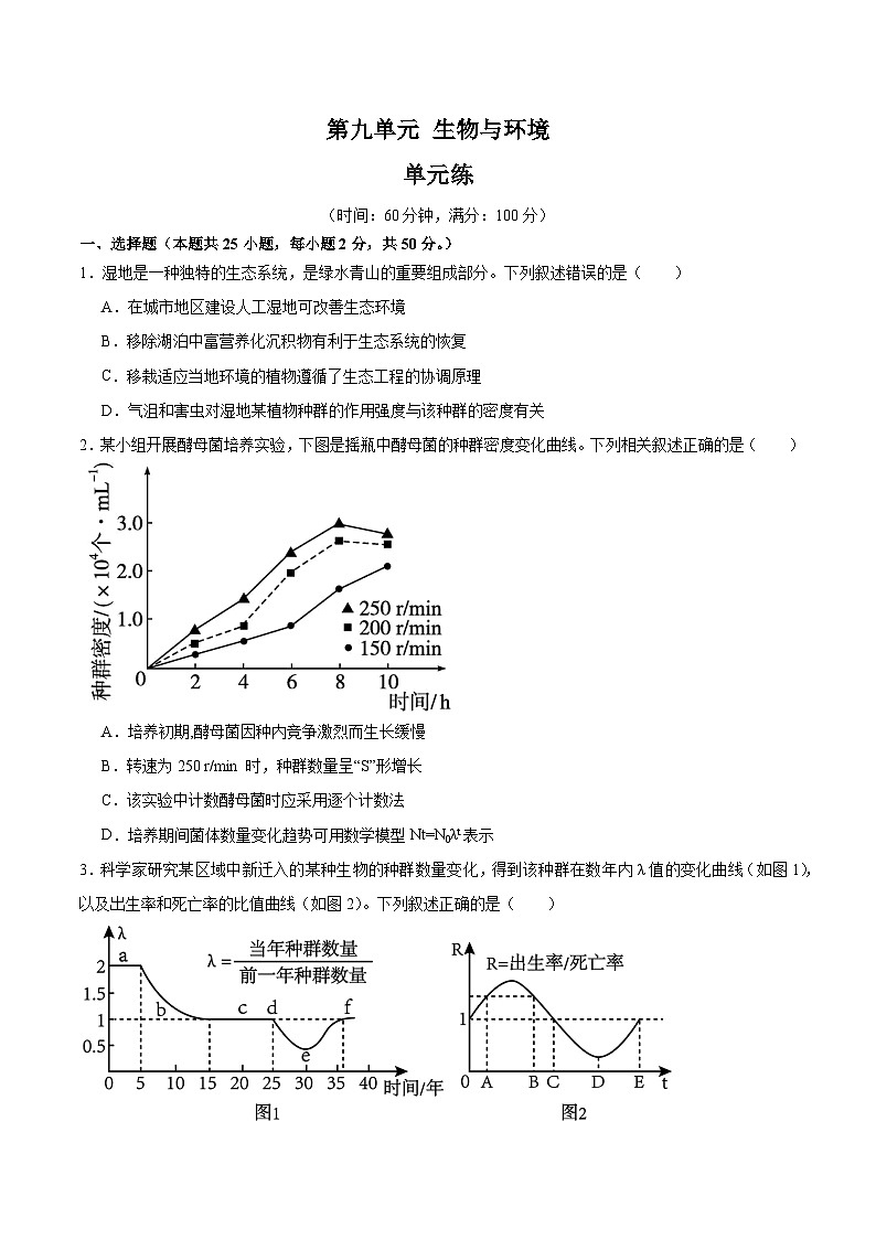 单元检测卷09  生物与环境（原卷版）第1页