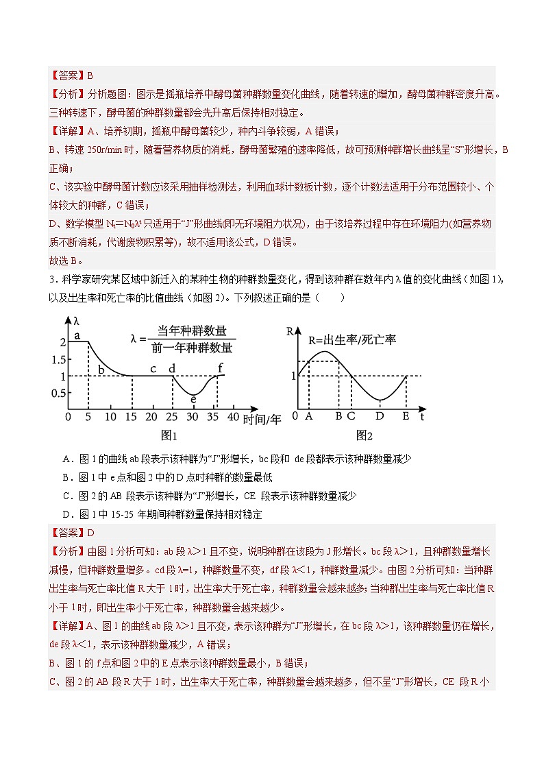 单元检测卷09  生物与环境（解析版）第2页