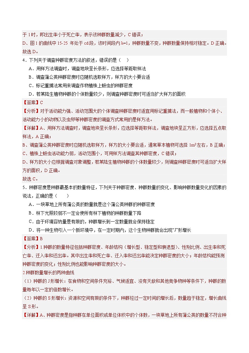 单元检测卷09  生物与环境（解析版）第3页
