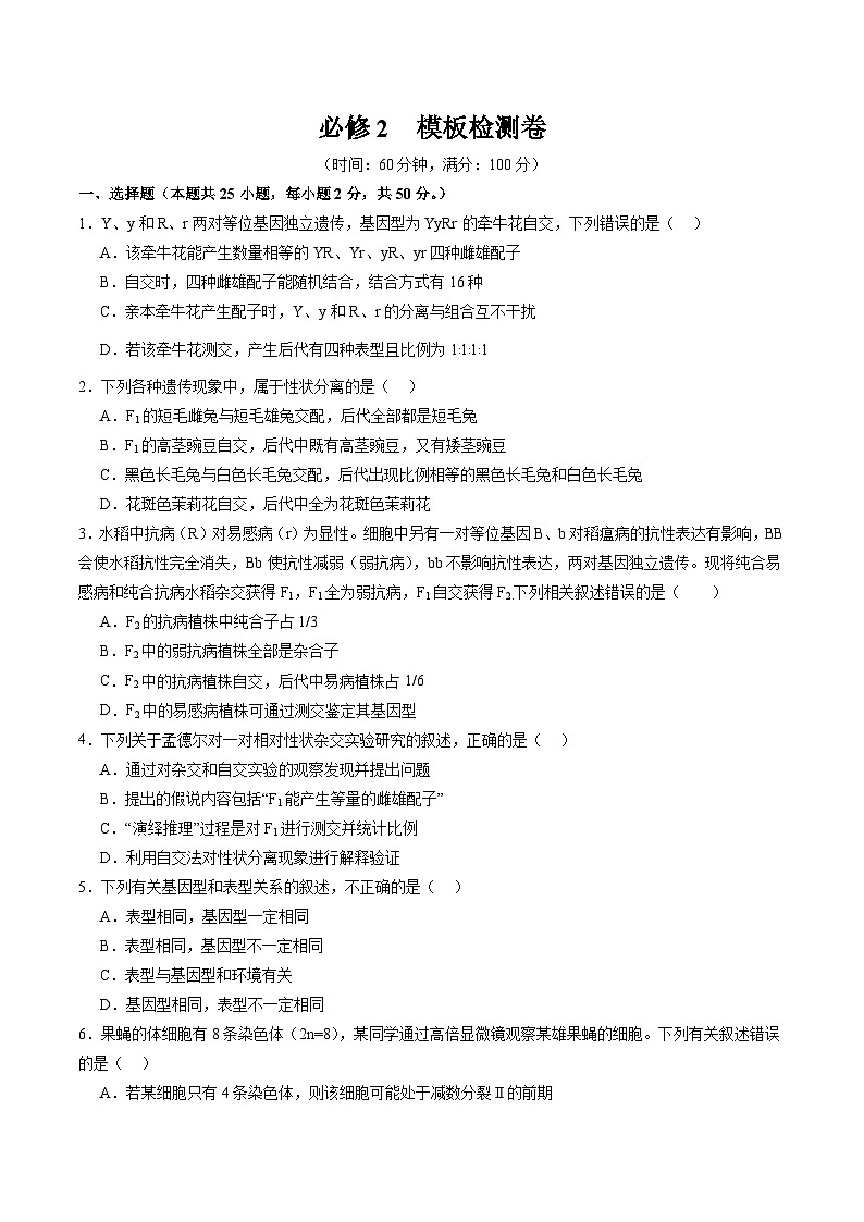 必修2 模板检测卷（原卷版）第1页