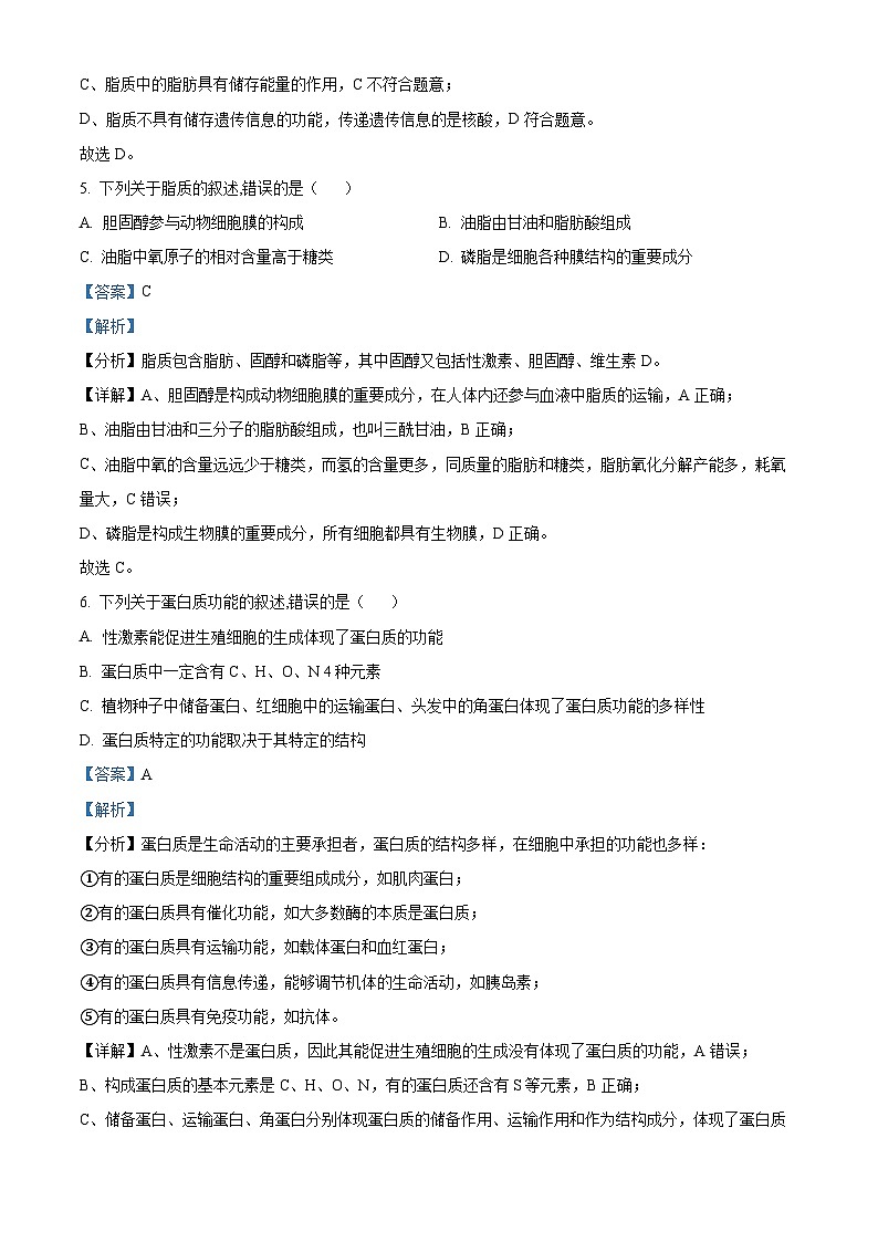 浙江省严州中学梅城校区2024-2025学年新高一上学期入学调研考试生物（致远班）试卷（Word版附解析）03