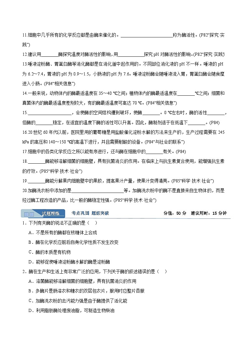 考点通关卷08 酶和ATP（原卷版）第2页