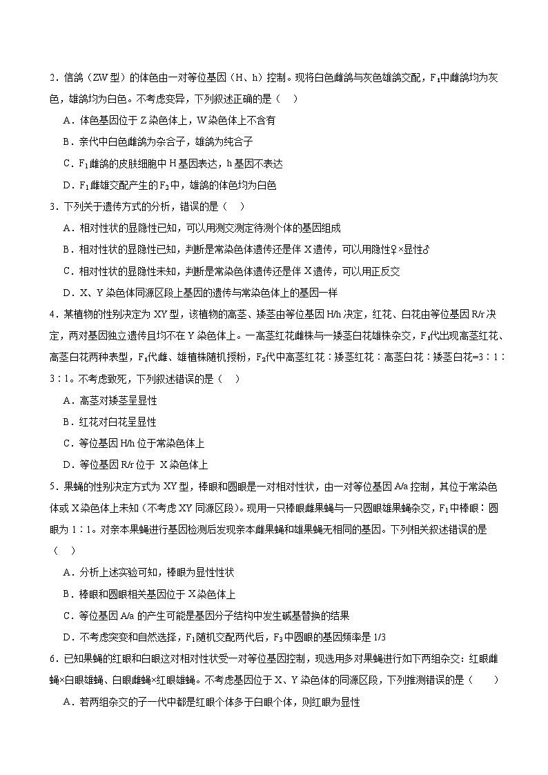 考点通关卷18 遗传综合（原卷版）第2页