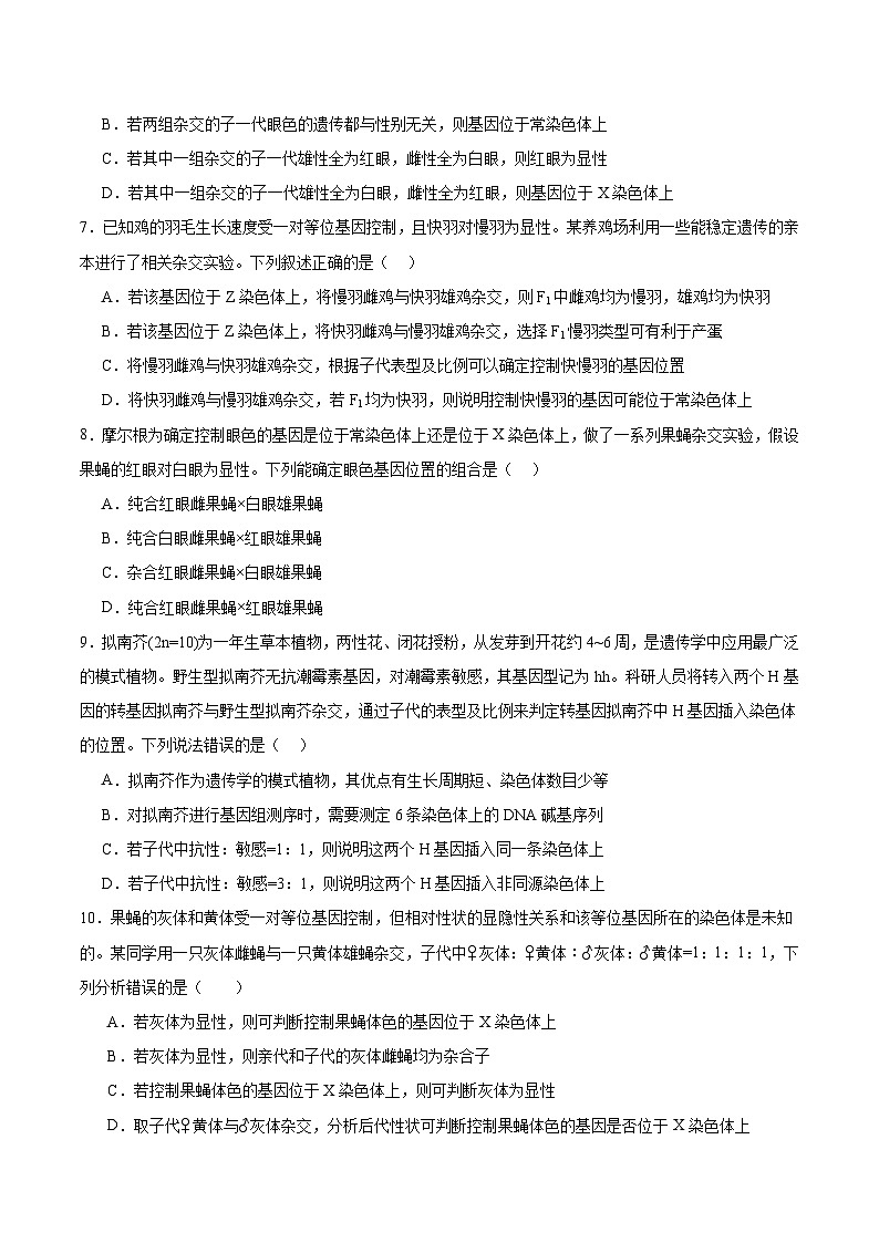 考点通关卷18 遗传综合（原卷版）第3页