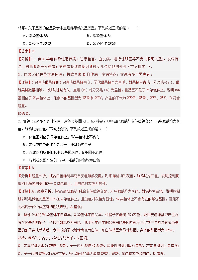 考点通关卷18 遗传综合（解析版）第2页