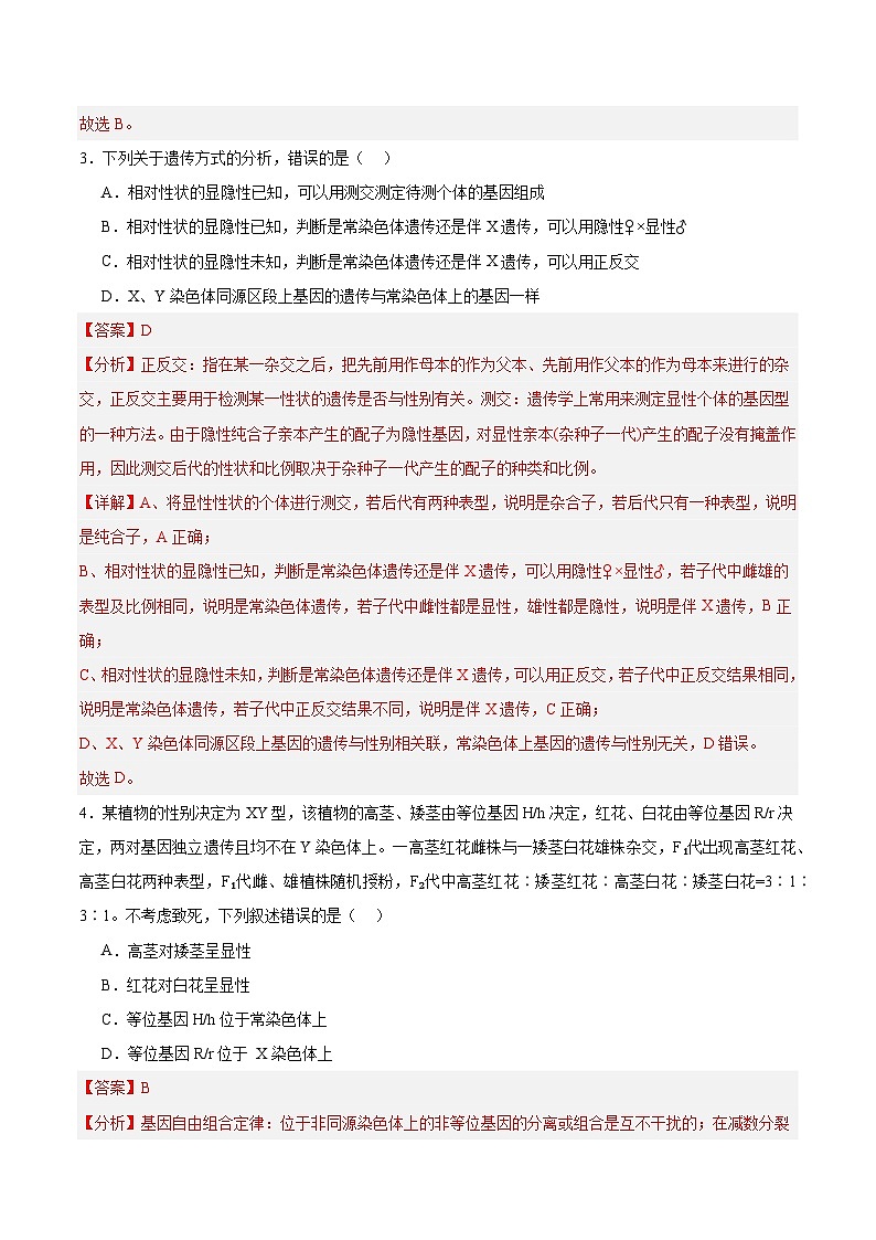 考点通关卷18 遗传综合（解析版）第3页
