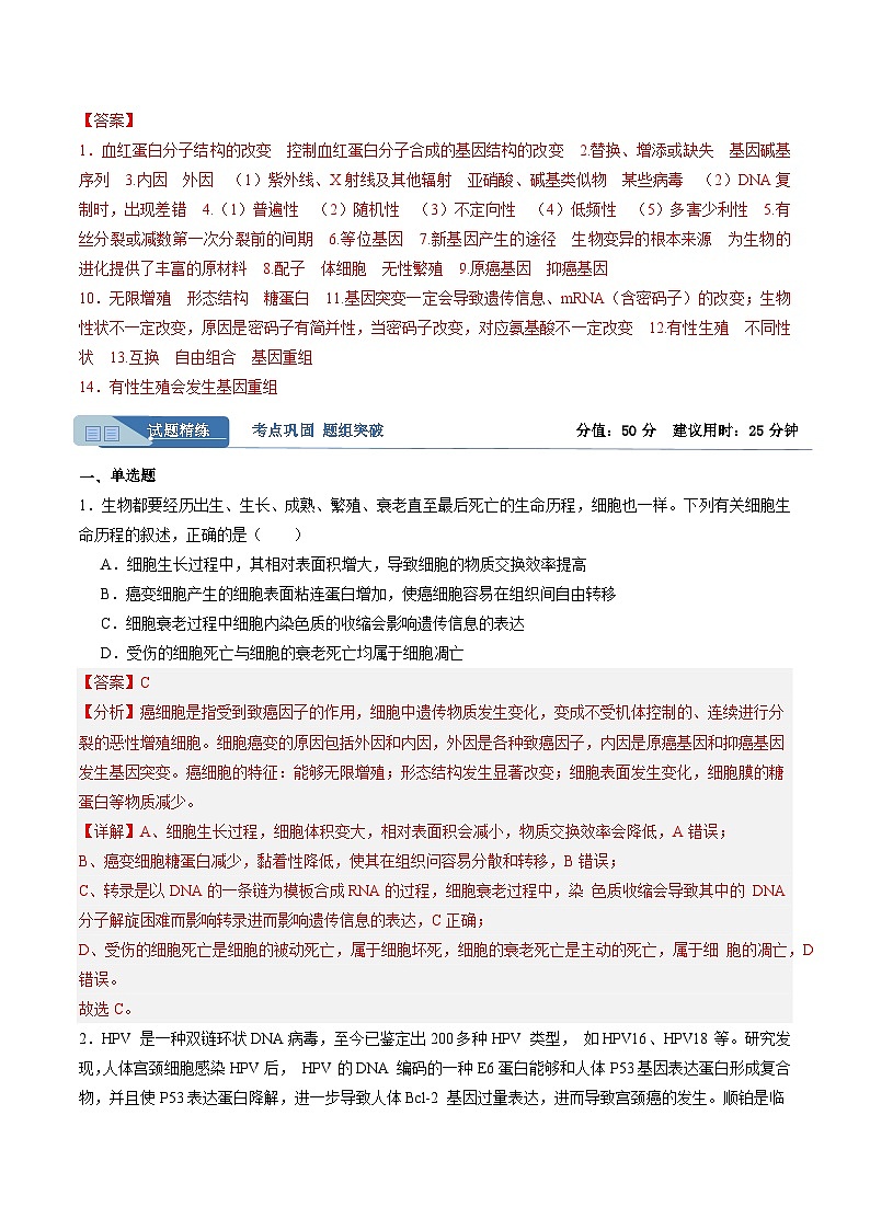 考点通关卷22 生物的变异（解析版）第2页