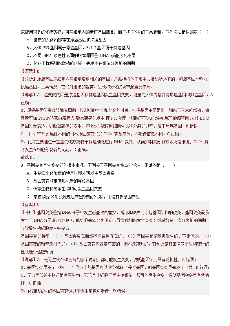 考点通关卷22 生物的变异（解析版）第3页
