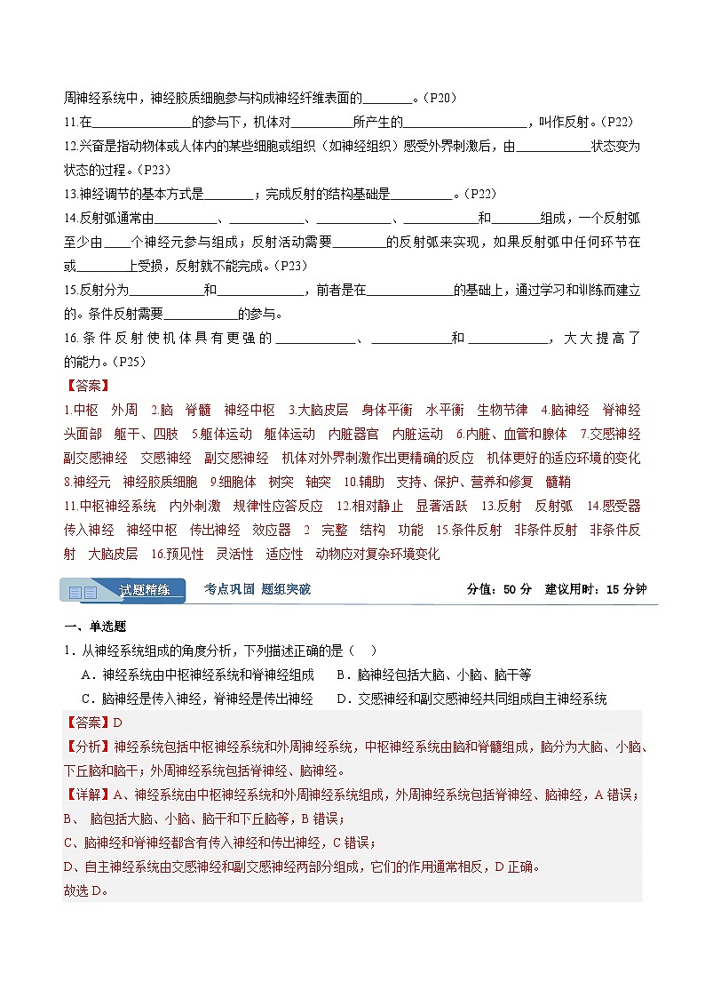考点通关卷25 神经调节（解析版）第2页