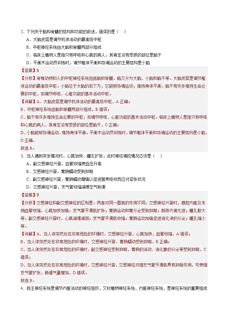 考点通关卷25 神经调节（解析版）第3页