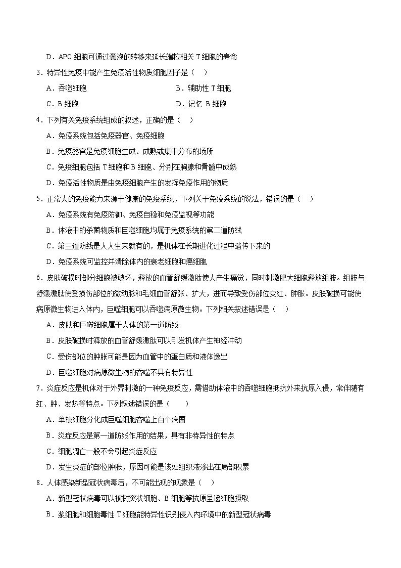 考点通关卷27  免疫调节（原卷版）第2页