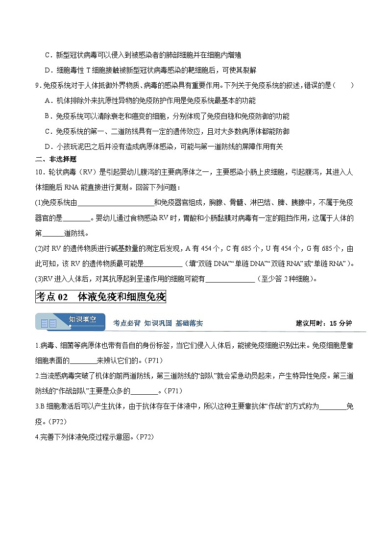 考点通关卷27  免疫调节（原卷版）第3页