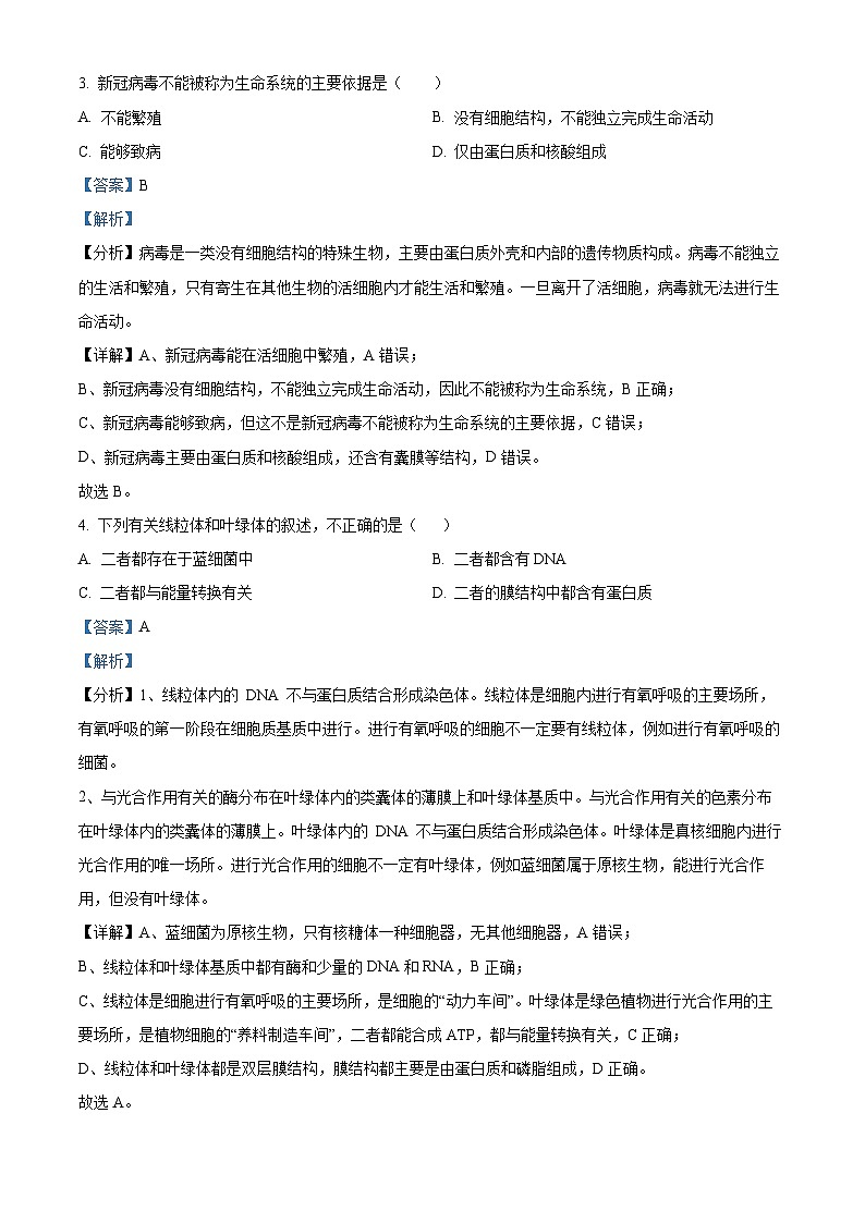 2024-2025学年高一上学期期中生物试题（解析版）第2页