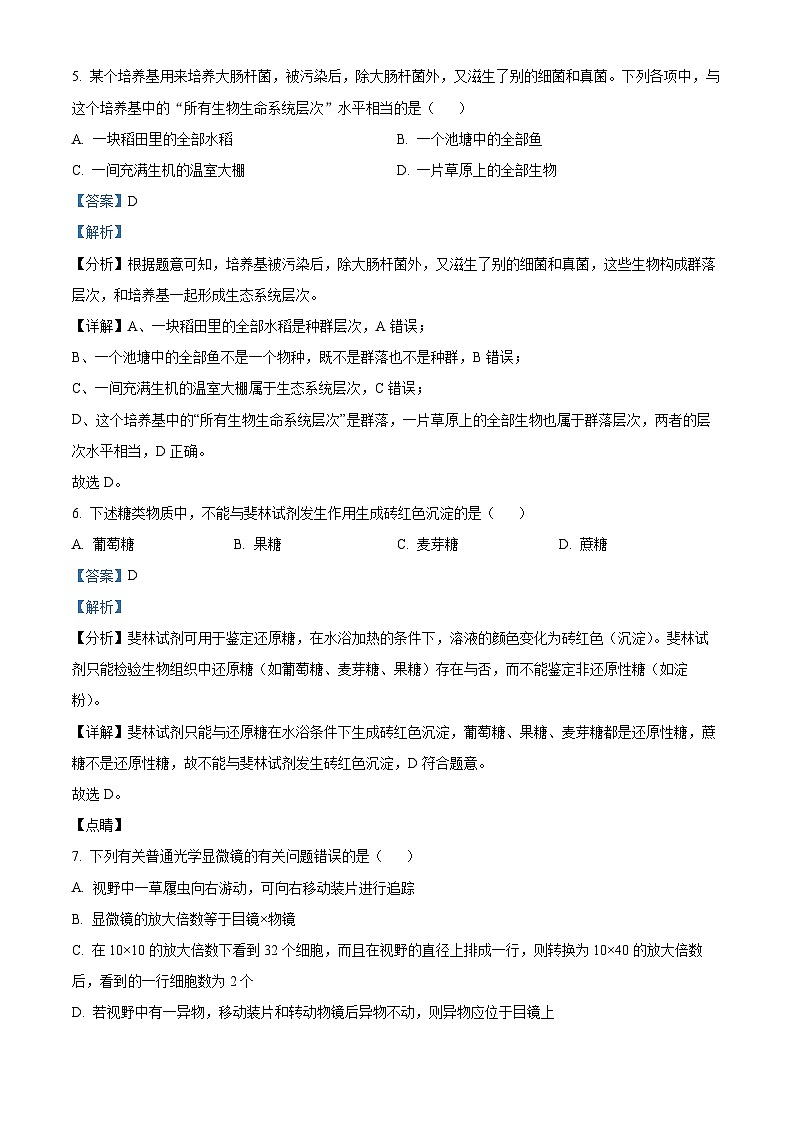 2024-2025学年高一上学期期中生物试题（解析版）第3页