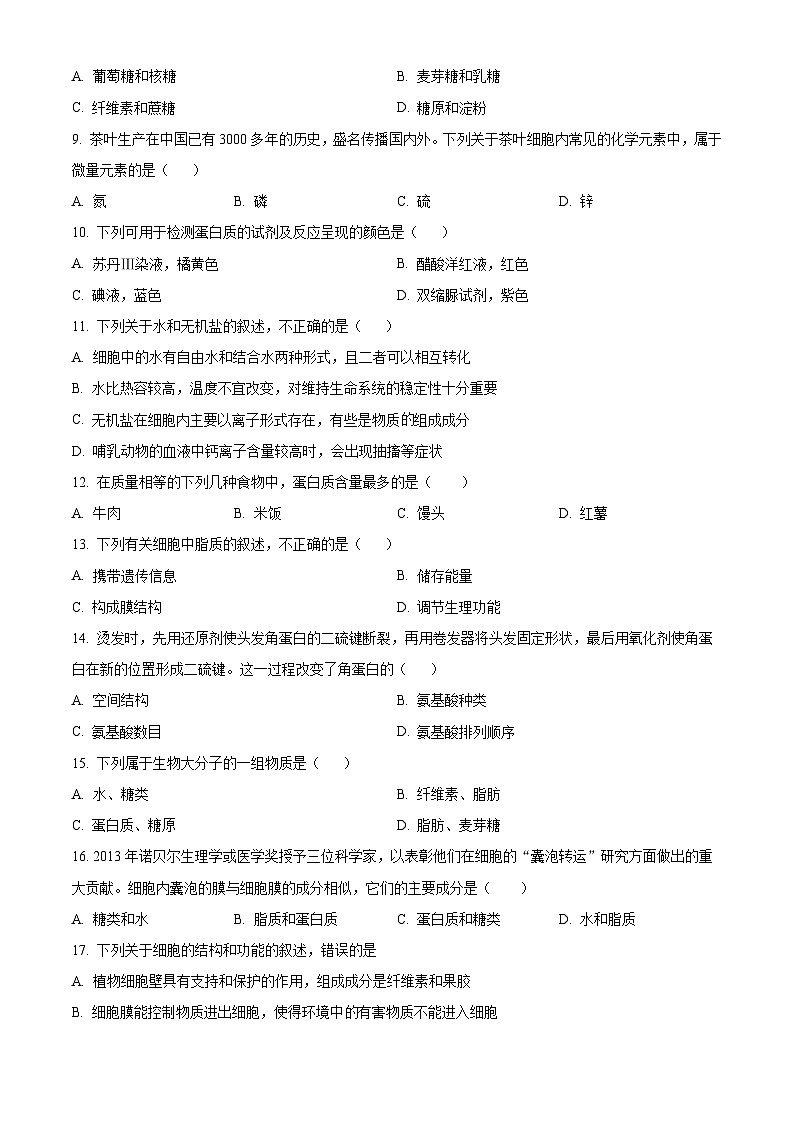 2024-2025学年高一上学期期中生物试题（原卷版）第2页