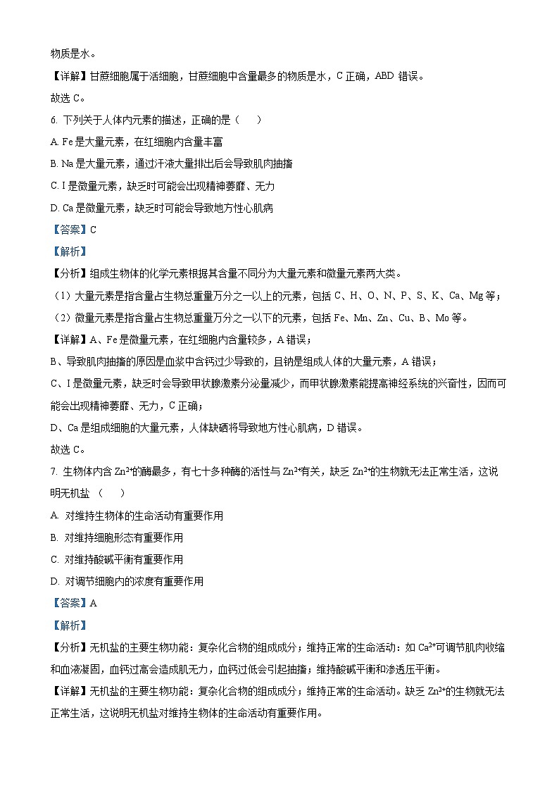江苏省淮安市楚州中学2024-2025学年高一上学期开学考试生物试题（解析版）第3页
