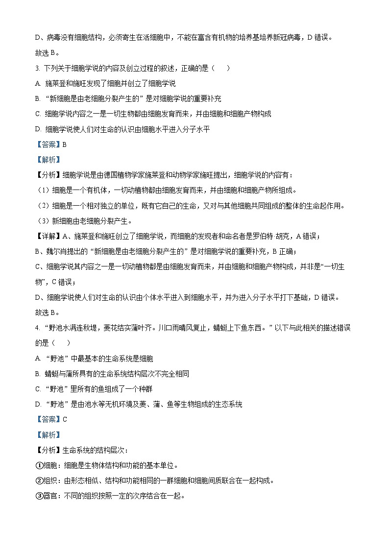 内蒙古自治区赤峰第四中学2024-2025学年高一上学期10月月考生物试题（解析版）第2页