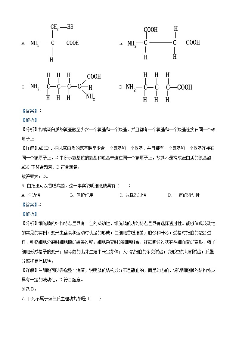 青海省玉树高级中学2024-2025学年高一上学期期末生物试题（解析版）第3页