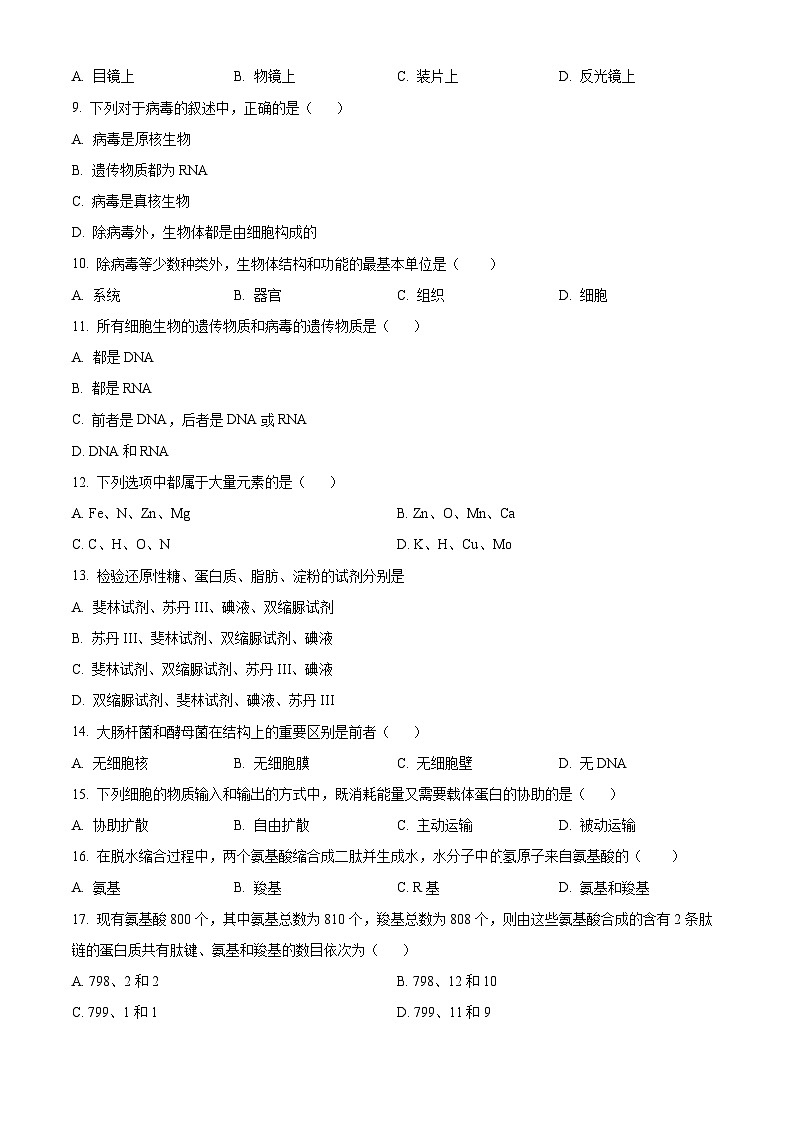 青海省玉树高级中学2024-2025学年高一上学期期末生物试题（原卷版）第2页