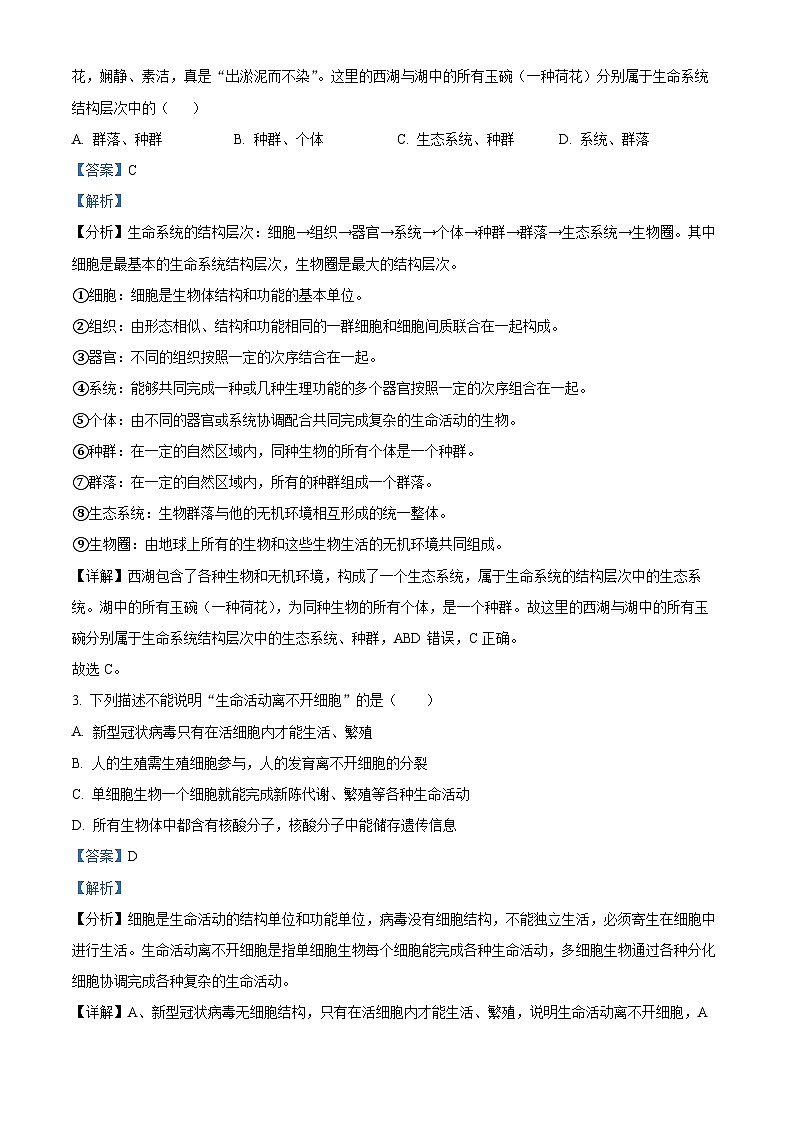 陕西省榆林市府谷中学2024-2025学年高一上学期第一次月考生物试题（解析版）第2页
