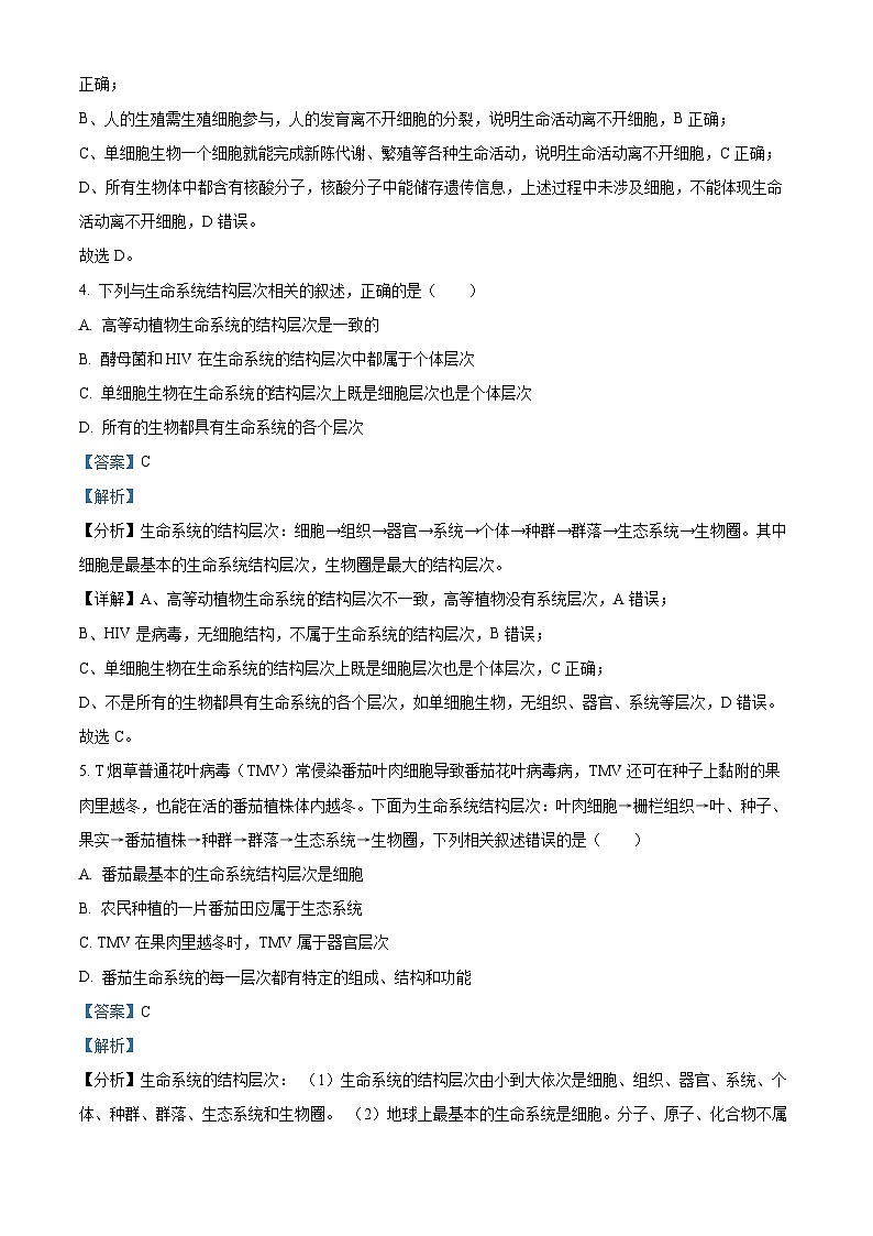 陕西省榆林市府谷中学2024-2025学年高一上学期第一次月考生物试题（解析版）第3页