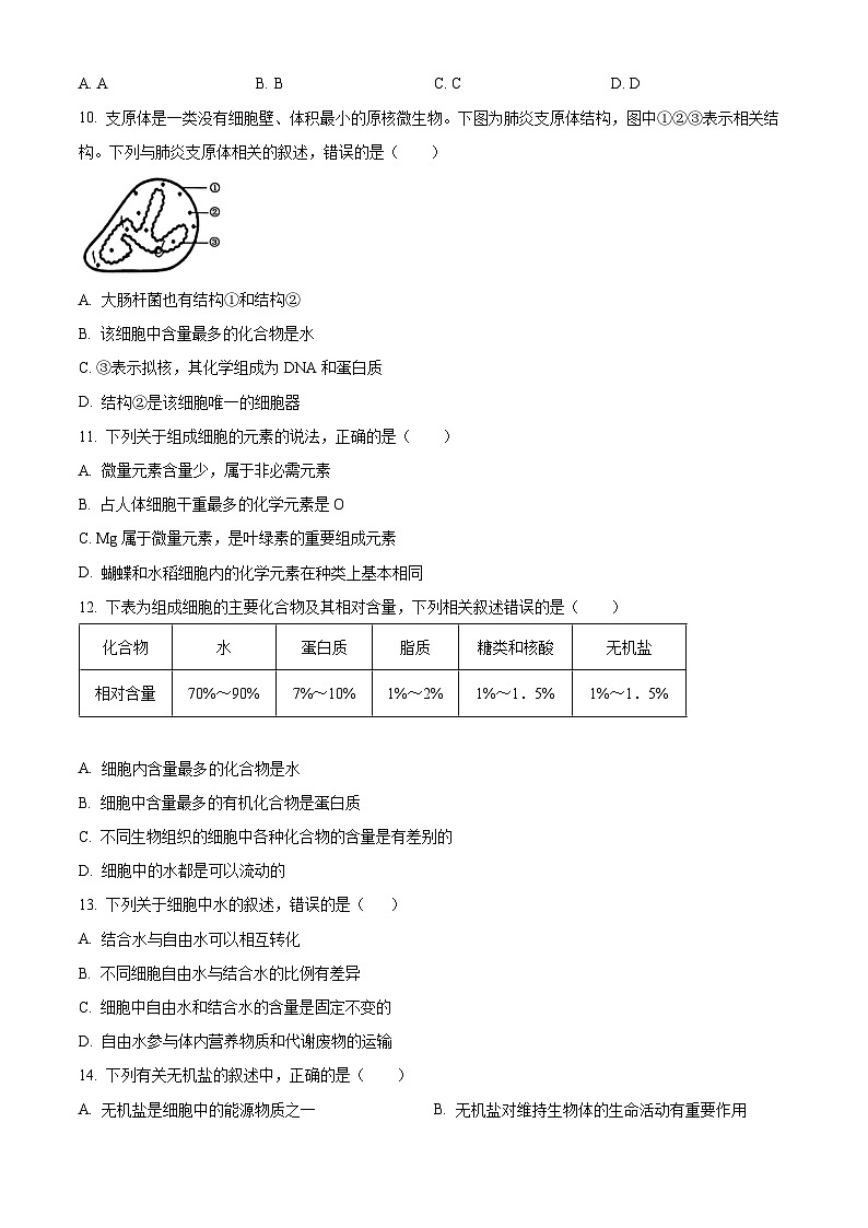 陕西省榆林市府谷中学2024-2025学年高一上学期第一次月考生物试题（原卷版）第3页