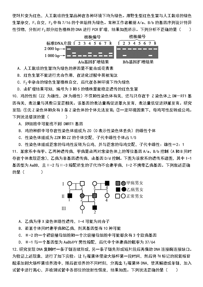 山东省曹县三桐中学2024-2025学年高三上学期9月第一次月考生物试题第3页