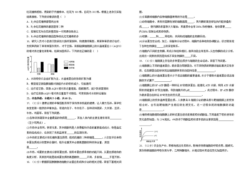 湖南省衡阳市衡阳县第四中学2024-2025学年高三上学期9月月考生物试题第3页